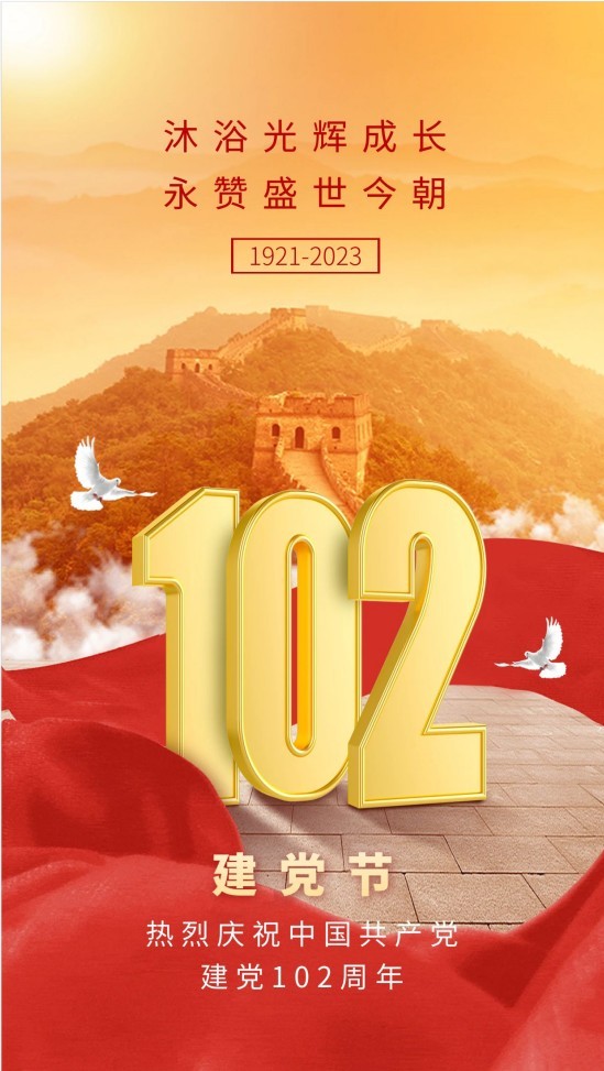 七一建黨節(jié)：以青春之名，赴時(shí)代之約