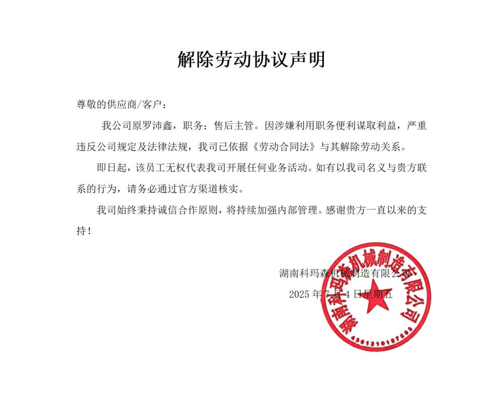 解除勞動(dòng)協(xié)議聲明