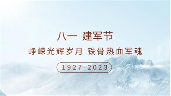 紅旗飄揚(yáng)，八一熾烈，致敬最可愛的人