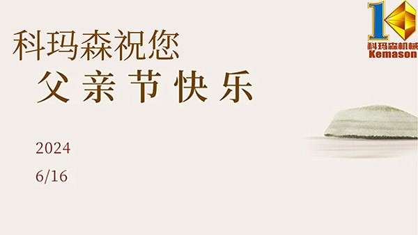 感恩您，父親節(jié)快樂