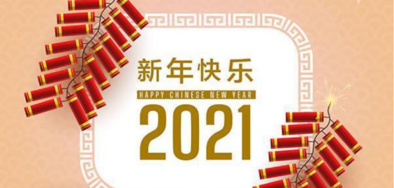 科瑪森新年致辭| 乘風(fēng)破浪，攜手邁進(jìn)2021