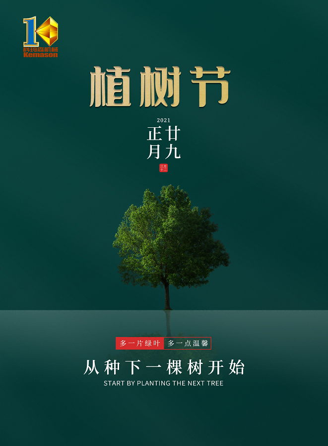 十年樹木，百年樹人——科瑪森致敬植樹節(jié)