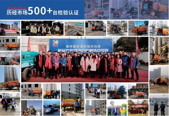  “致力做中國好細石泵”是科瑪森人的夢想和追求