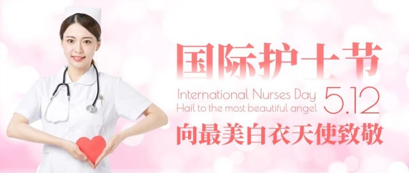 科瑪森向最美護士致敬：天使在人間